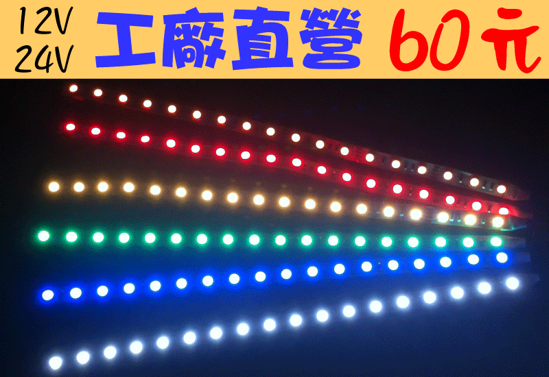 【露天A店】台灣製造 30CM 防水 18燈 SMD 5050 LED燈條 12V 24V 照明 日行燈 車底燈 剎車燈