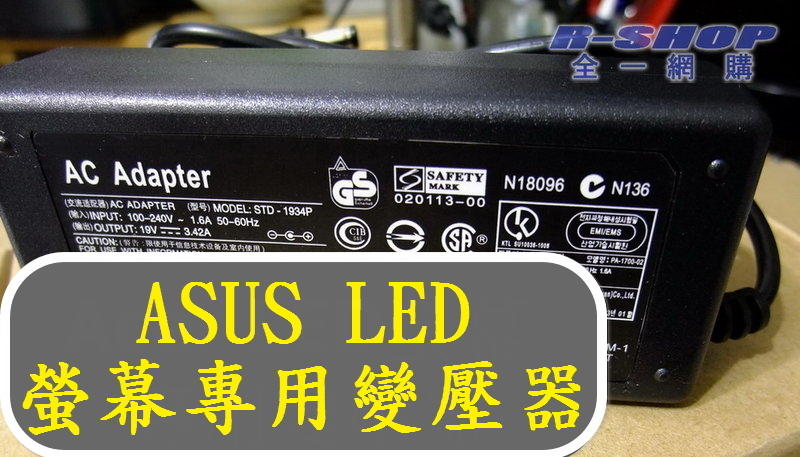 ASUS華碩LED電腦螢幕LCD 專用變壓器電源線 19V 2.1A 1.75A 2.37A 1.58A