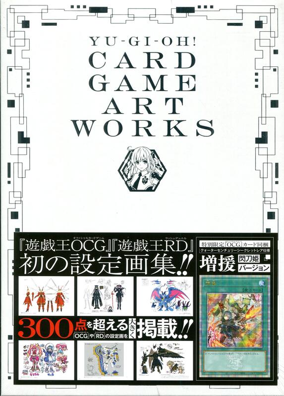 遊戲王 25周年畫集YU‐GI‐OH! CARD GAME ART WORKS 附遊戲王卡：閃刀姬版本 增援
