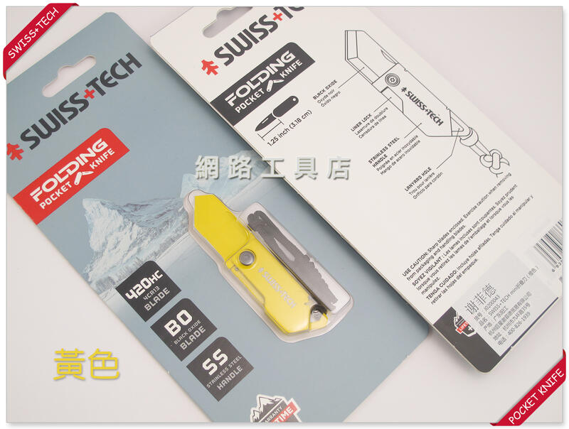 網路工具店『SWISS+TECH瑞士科技 FOLDING POCKET KNIFE 迷你折疊刀』(黃/紅/粉/灰/黑)