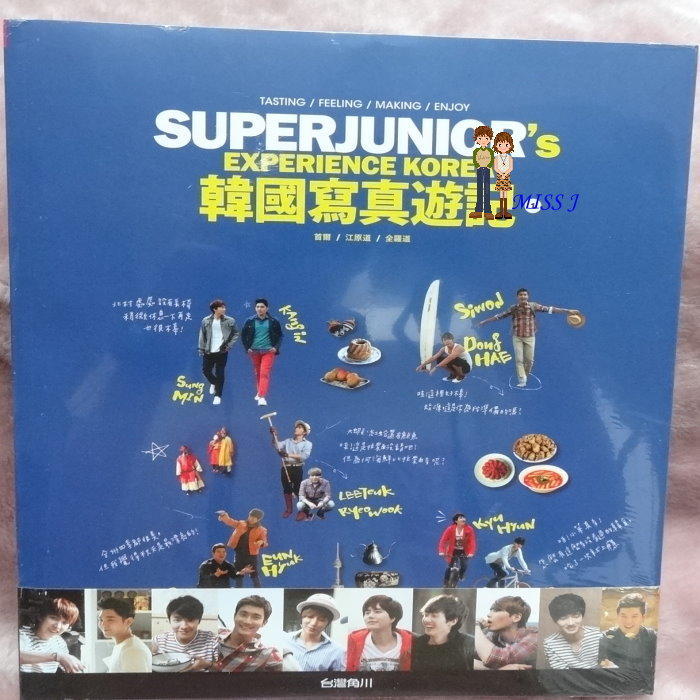 原價599-SUPER JUNIOR韓國寫真遊記 1：首爾／江原道／全羅道（限量預購版）-角川