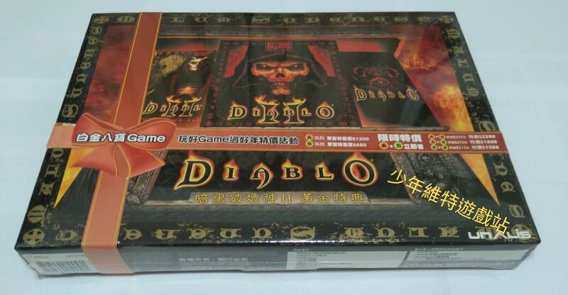 PC電玩遊戲《Diablo 暗黑破壞神1代+2代+毀滅之王黃金特典版大盒子中