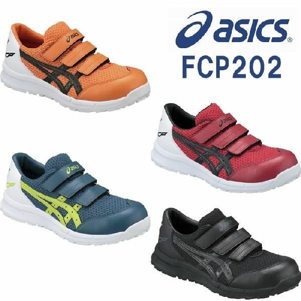 Asics 亞瑟士 CP202 黏扣 輕量安全鞋 工作鞋 塑鋼頭 3E寬楦 大尺碼  現貨 可開發票報帳