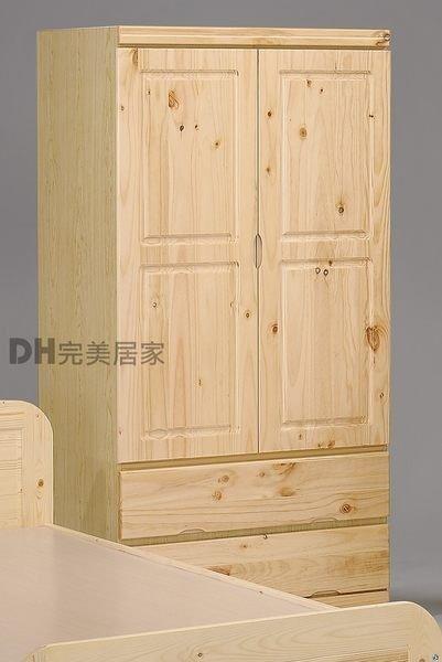 【DH】貨號AF-E01《宜居》80CM松木半實木雙門衣櫃/衣櫥˙質感一流˙沉穩設計˙經典雅緻，沉穩簡約設計