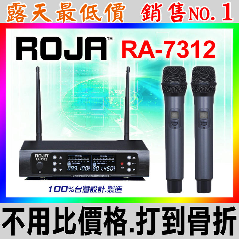 ROJA可調頻無線麥克風 4G不干擾 RA-7312【超商取貨免運費】UHF；另有MIPRO ACT-312B可參考