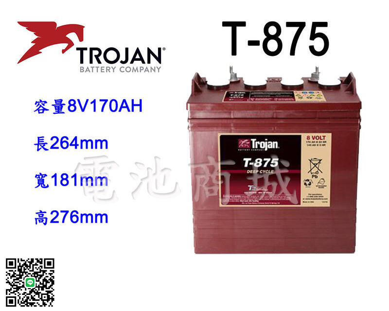 《電池商城》全新美國飛馬Trojan 深循環電池 T-875 8V170AH 另有t890 gc2 875 t105