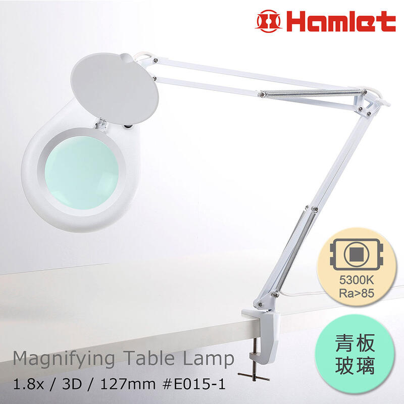 【Hamlet 哈姆雷特】1.8x/3D/127mm 工作用薄型LED檯燈放大鏡 桌夾式【E015-1】