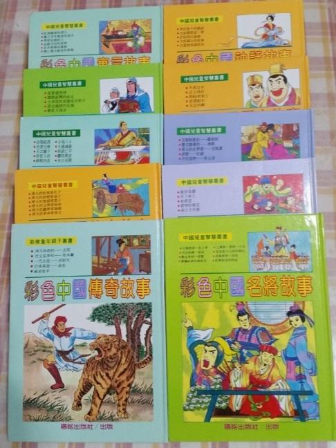 中國兒童智慧叢書 共10冊 兒童讀物 原價3000 