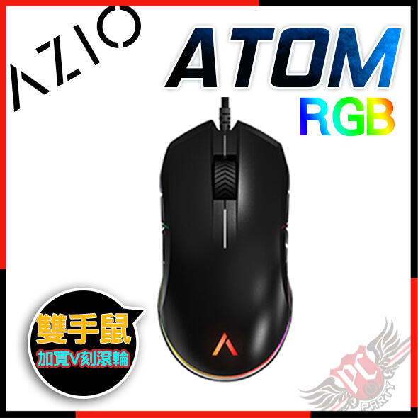 [ PCPARTY ]AZIO ATOM RGB 雙手鼠 電競滑鼠