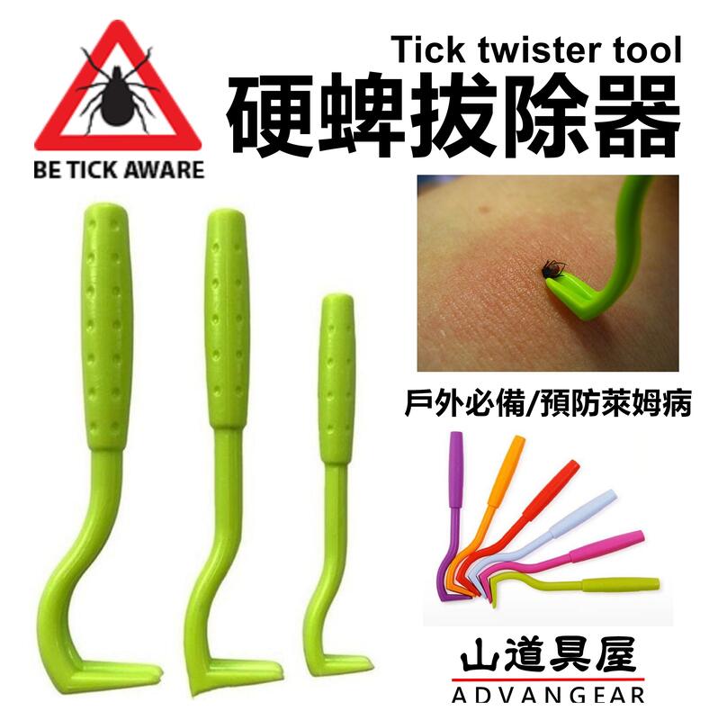 【山道具屋】Tick Twister 硬蜱拔除器 寵物除蟲捉蟲器(三隻組) O'TOM 可參考/登山急救必備