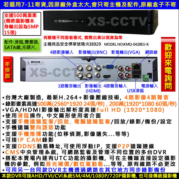 【XS-CCTV】台製AHD 1080P 4路 監視器主機(含1T硬碟) DVR O監視系統O監視器材O監控主機 TVI