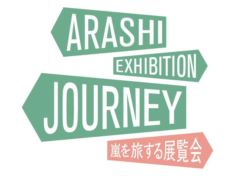 【現貨】arashi 嵐 展覽會 週邊  ARASHI EXHIBITION “JOURNEY” 嵐を旅する展覧会
