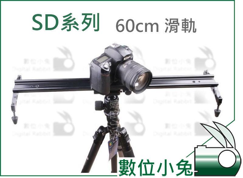 數位小兔【 SD 60cm 錄影滑軌 攝影滑軌】 微電影 攝影滑軌線性 滑軌導軌 攝影