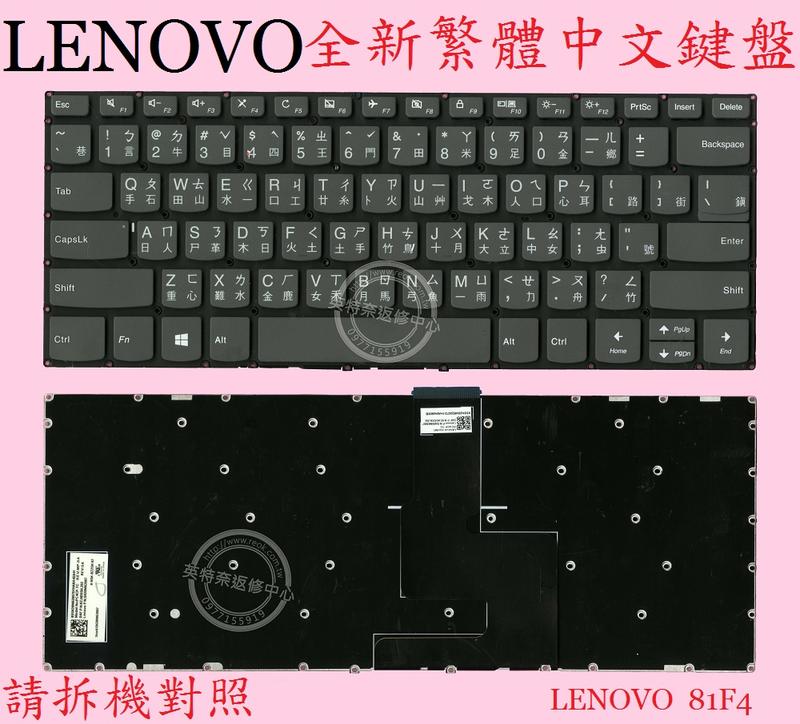 LENOVO 聯想 IdeaPad 330S-14IKB 81F4 繁體中文鍵盤 81F4