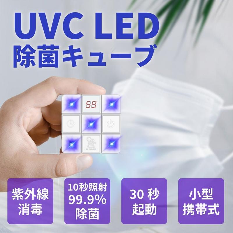 攜帶式 LED 紫外線 消毒器 UVC 殺菌 液晶顯示 殺菌燈 紫外線殺菌燈 UV殺菌燈 UVC殺菌燈