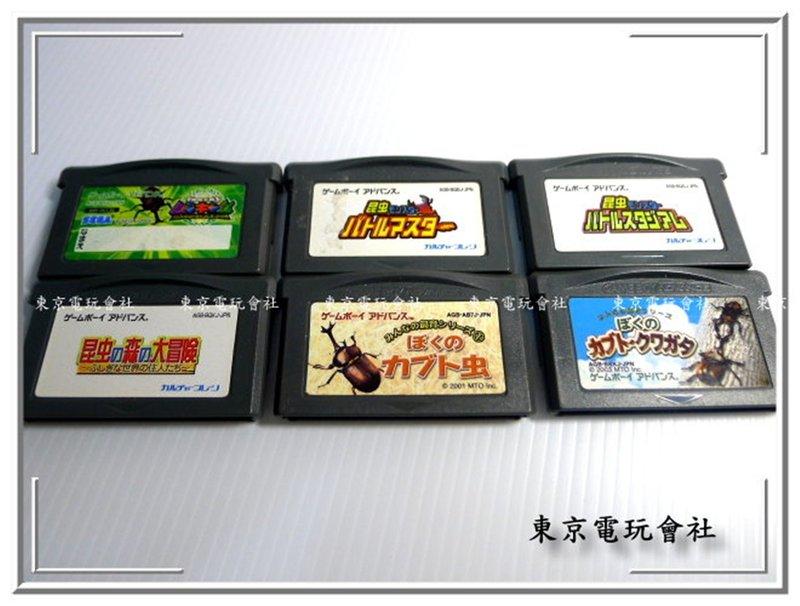 正日本原裝 『東京電玩會社』【GBA】昆蟲 甲蟲 大合集 共6片  ~日本原版~GBA-SP、GBM、NDSL也可以玩喔
