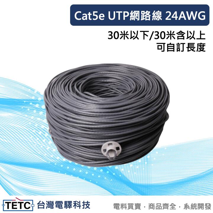 cat5e UTP網路線24AWG 可自訂長度12元一米| 露天市集| 全台最大的網路