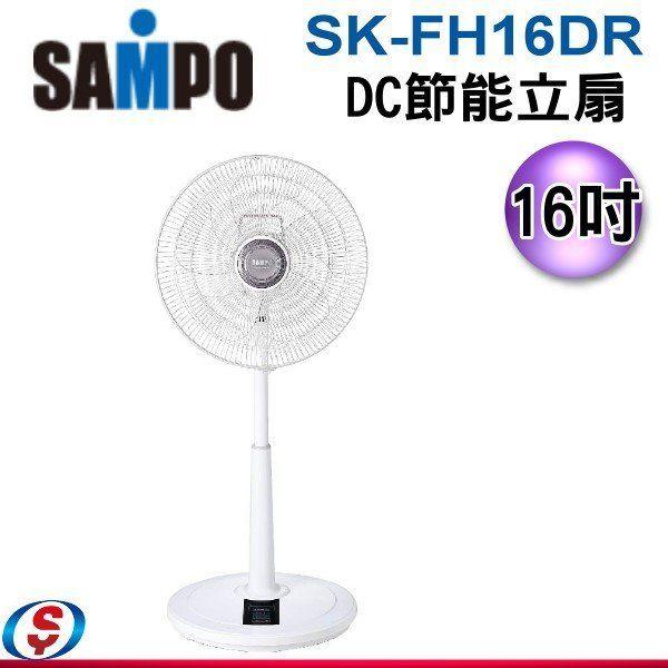 【信源電器】 16吋【SAMPO聲寶 微電腦遙控DC節能立扇】SK-FH16DR