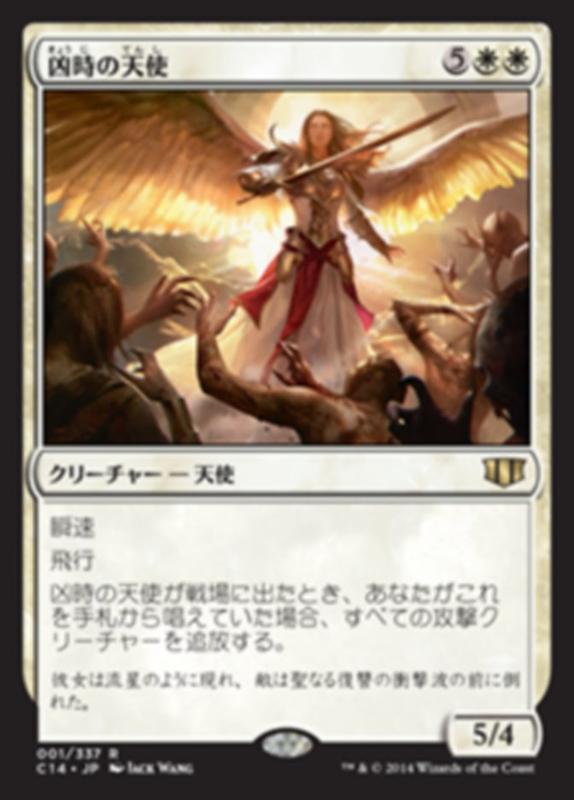 【Pocket Magic】Commander 2014 日文 Angel of the Dire Hour 厄時天使