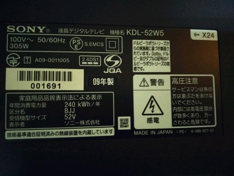 SONY52吋液晶電視型號KDL-52W5面板破裂全機拆賣
