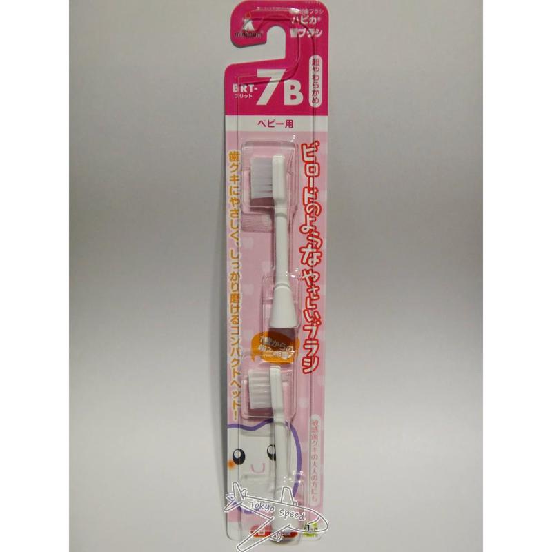 【東京速購】日本 阿卡將 HAPICA minimum 電動牙刷 BRT-7B 1歲嬰兒替換刷頭