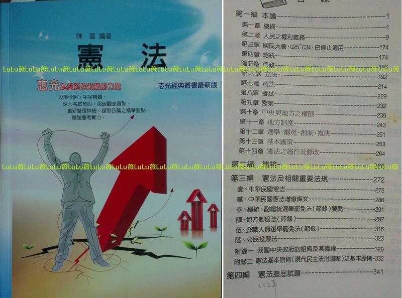 《LuLu薇》2014【志光】103 陳萱 憲法  非公民  非法學大意