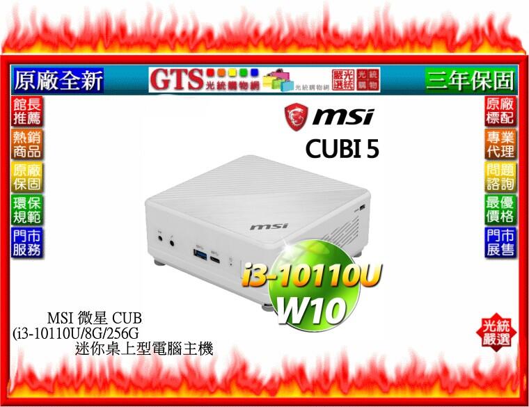 【GT電通】MSI 微星 CUBI 5 10M-407TW (i3-10110U/8G/256G)迷你電腦~下標先問庫存