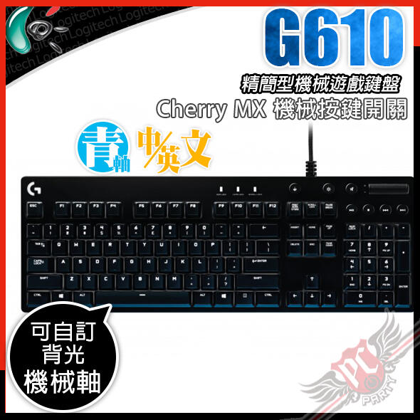 [ PCPARTY ] 羅技 Logitech G610 白光 電競機栻式鍵盤青軸