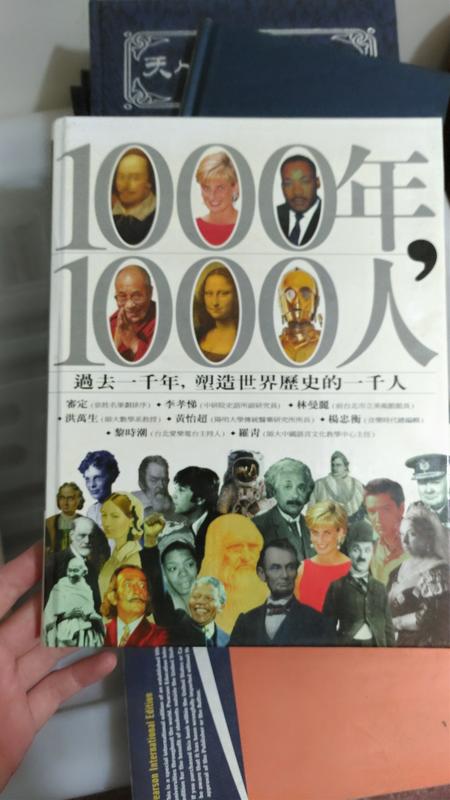 過去一千年，世界歷史一千人，ISBN:9570337745