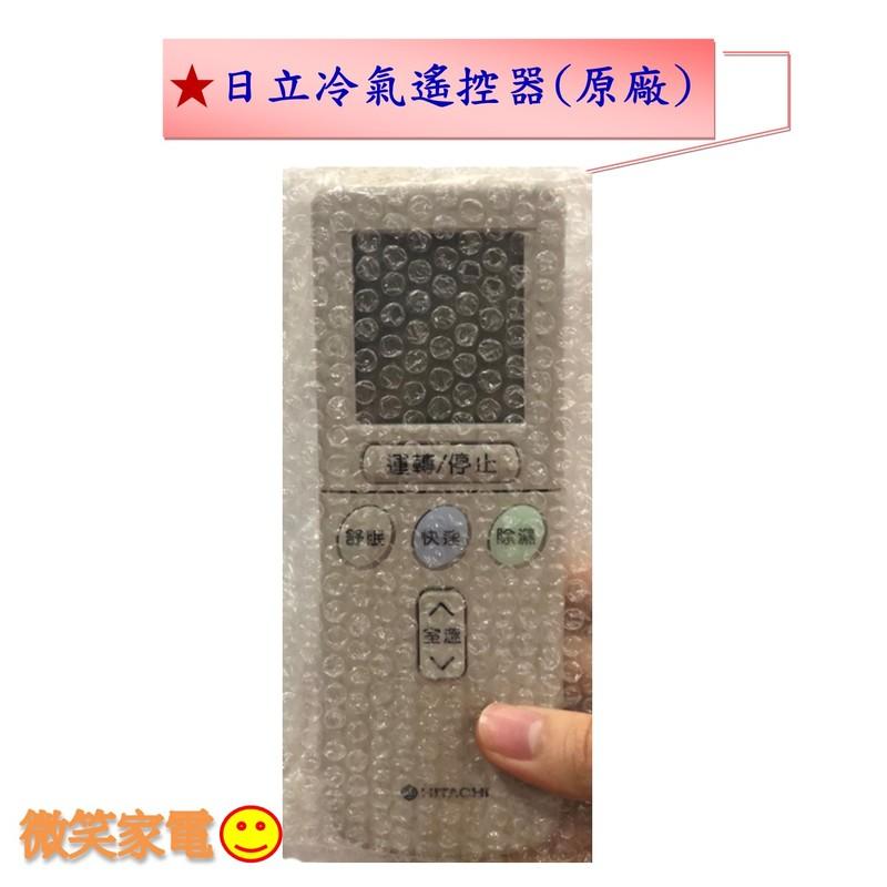 『微笑家電』全新 原廠 HITACHI日立 (單冷) RE07T3 冷氣遙控器 / 公司貨