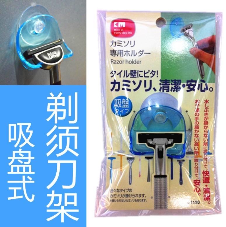 日本KM1180吸盤式剃須刀架塑料手動刮鬍刀須刨架浴室收納