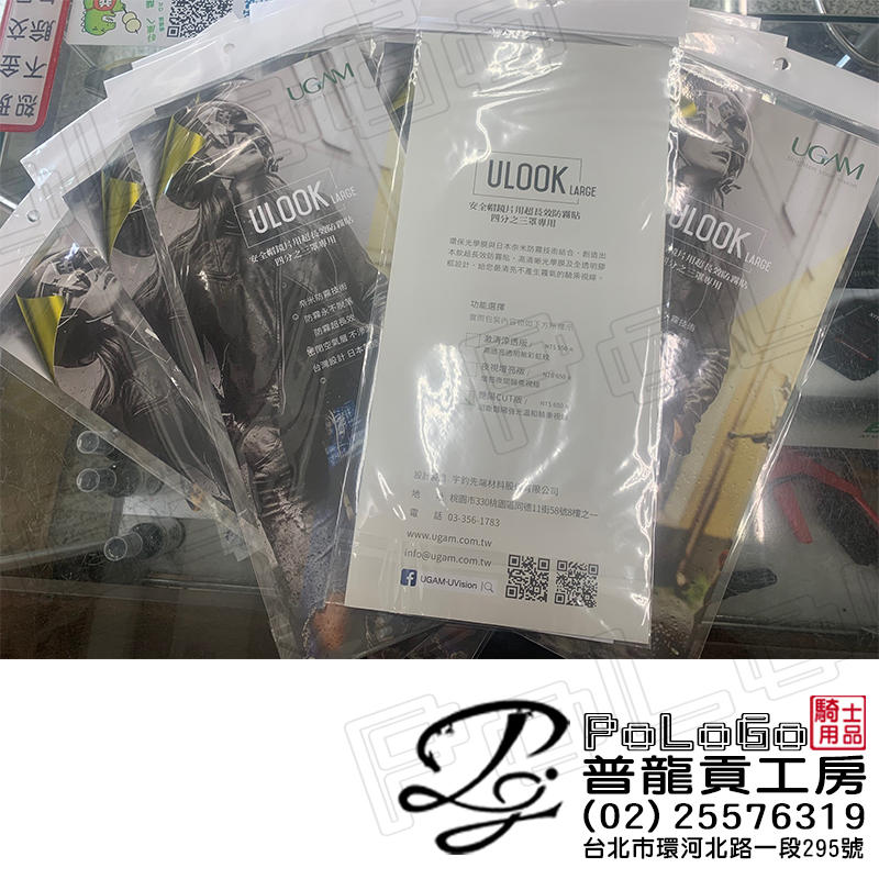【普龍貢-實體店面】(四色可選)UGAM ULOOK 四分之三 3/4 安全帽鏡片用 防霧片 防霧貼 超長效