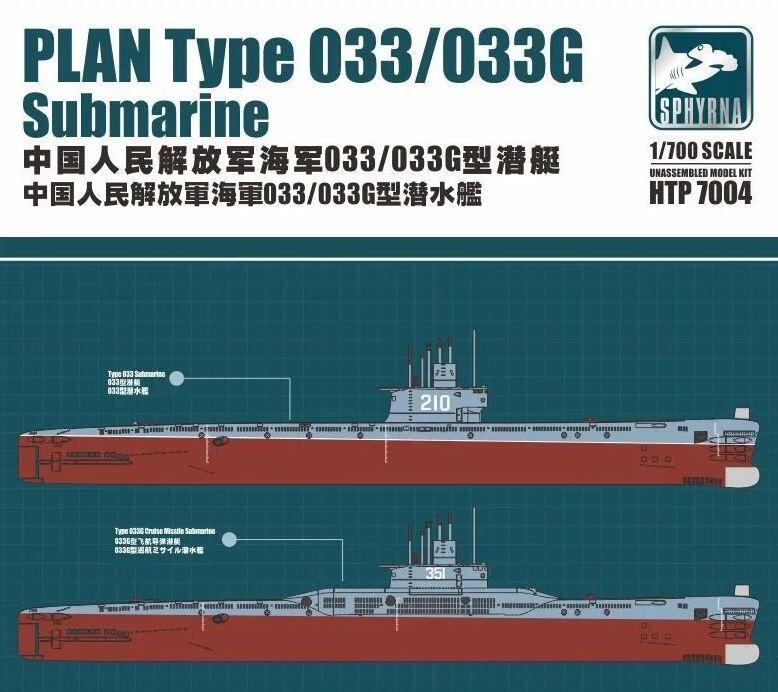 鷹翔 1/700 中國海軍 033/033G型潛艇(一盒內含 033型及033G型各一個) (HTP7004) | 露天市集 | 全台最大的 ...