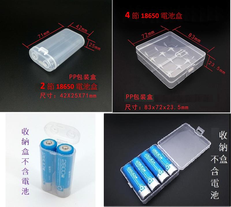 B66 18650鋰電池收納盒 雙顆、兩顆、四顆、2顆、4顆、智慧型充電器