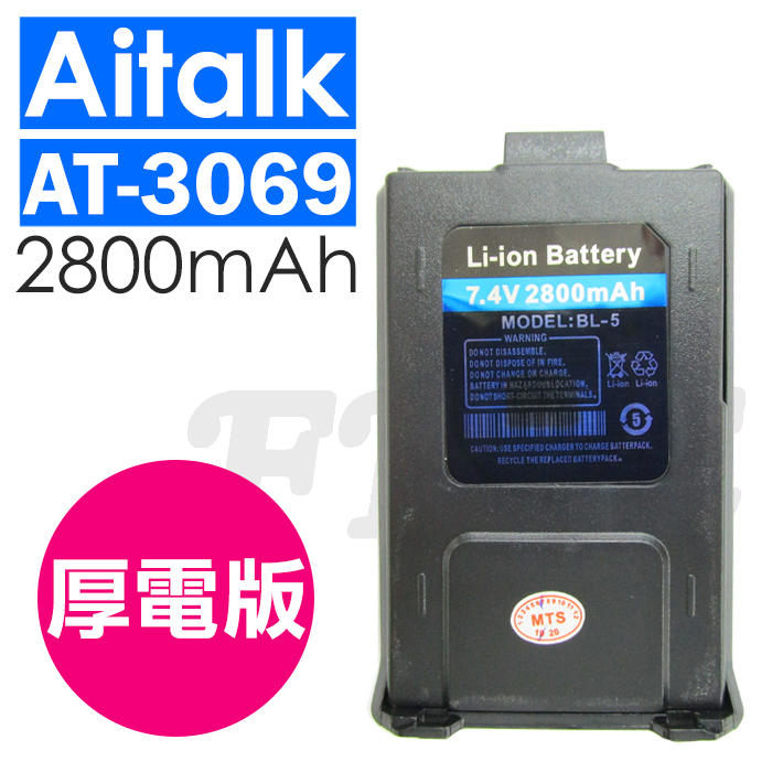 《實體店面》AT-3069 VU180 UV-5R 厚電版 AT-3158 BL-5 UV-7R 鋰電池