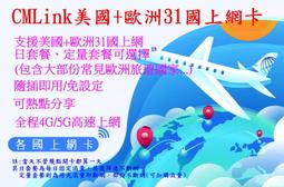 【君媛小鋪】CMLink 歐洲上網卡32國 5天-30天 1...
