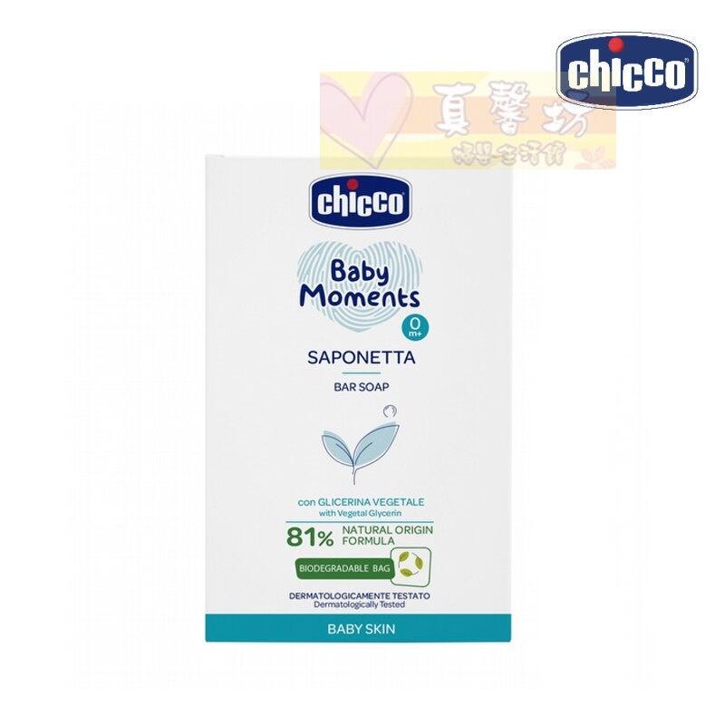chicco 寶貝嬰兒植萃香皂100g #真馨坊 - 義大利/嬰兒皂/沐浴乳