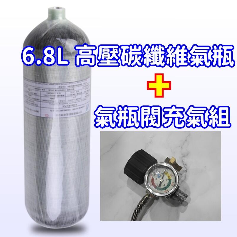 6.8L高壓碳纖維氣瓶 高壓氣瓶 碳纖維瓶 碳纖瓶 PCP 4500psi