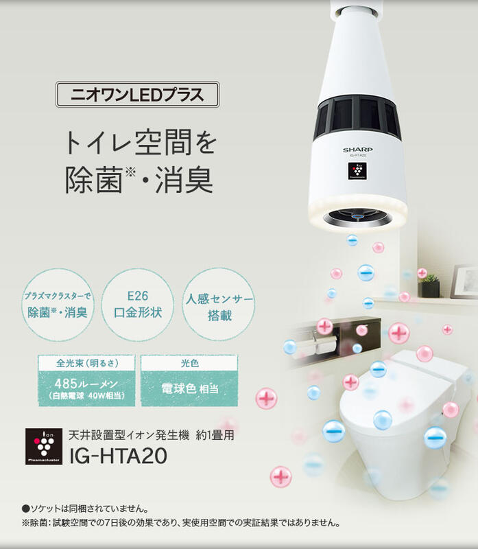 ☆日本代購☆ SHARP夏普IG-LTA20 廁所用除菌燈離子產生器空氣清淨機除