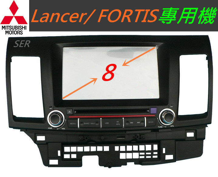 三菱 Lancer 音響 FORTIS 音響 專用機 主機 DVD含PAPAGO導航 支援USB 倒車鏡頭  汽車音響