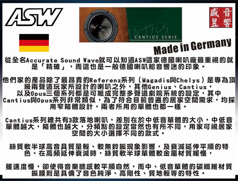 德國製 ASW Cantius 412 落地式主喇叭【Made in Germany】卡門公司貨