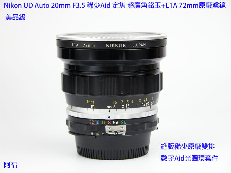 Nikon UD Auto 20mm F3.5 稀少Aid 定焦超廣角銘玉+L1A 72mm原廠濾鏡美
