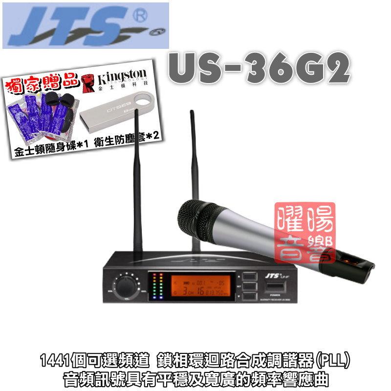 ~曜暘~ JTS 得琦電子US-36G2 System UHF PLL 單頻道自動選訊無線麥克風