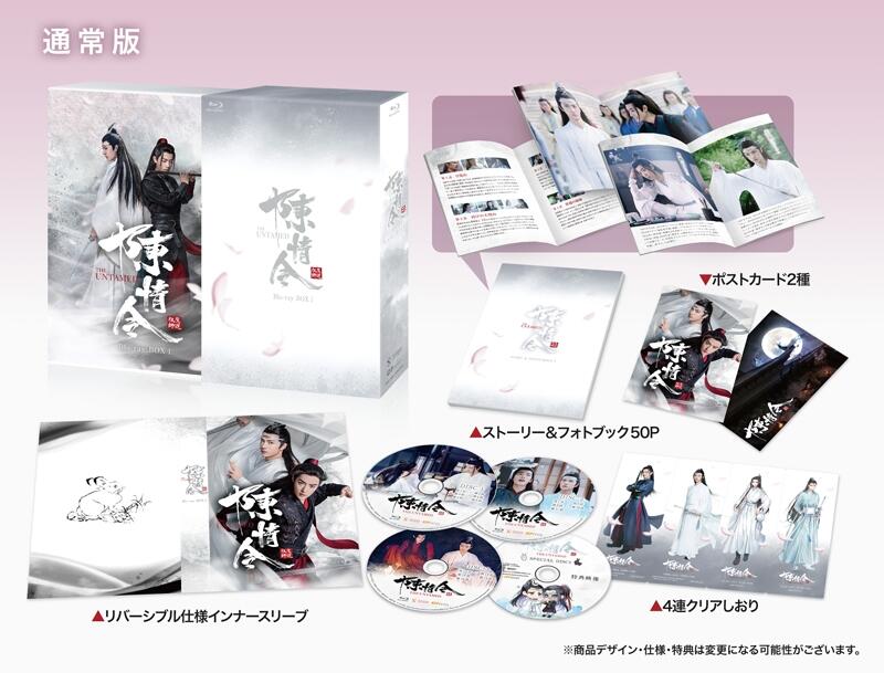 代訂)4571423732336 陳情令魔道祖師Blu-ray藍光BD BOX 1 通常版| 露天