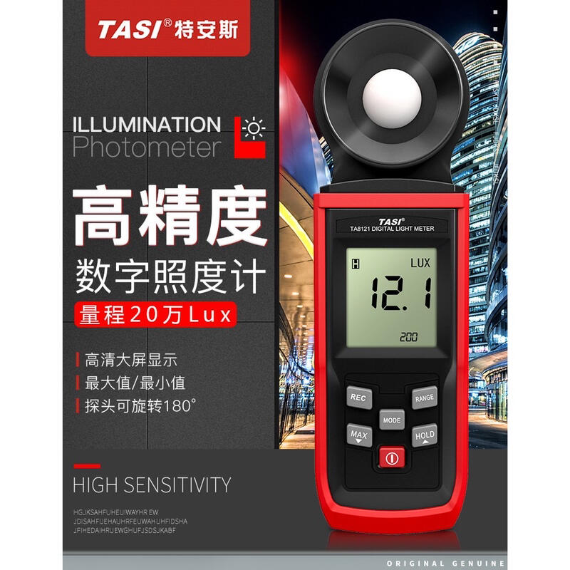 TASI  特安斯 TA8121 照度計 照光儀 光度計