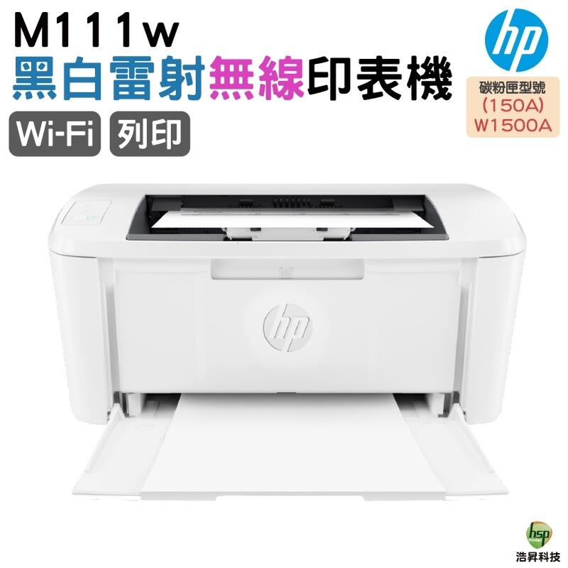 HP LaserJet M111w 黑白雷射 無線印表機《黑白列印》