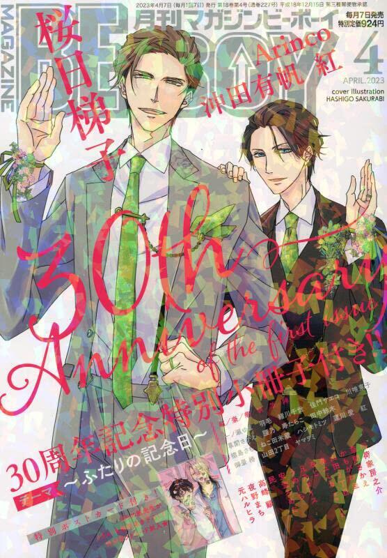 預購，全新日文雜誌，MAGAZINE BE BOY，2023年4月號，桜日梯子，MBB30 