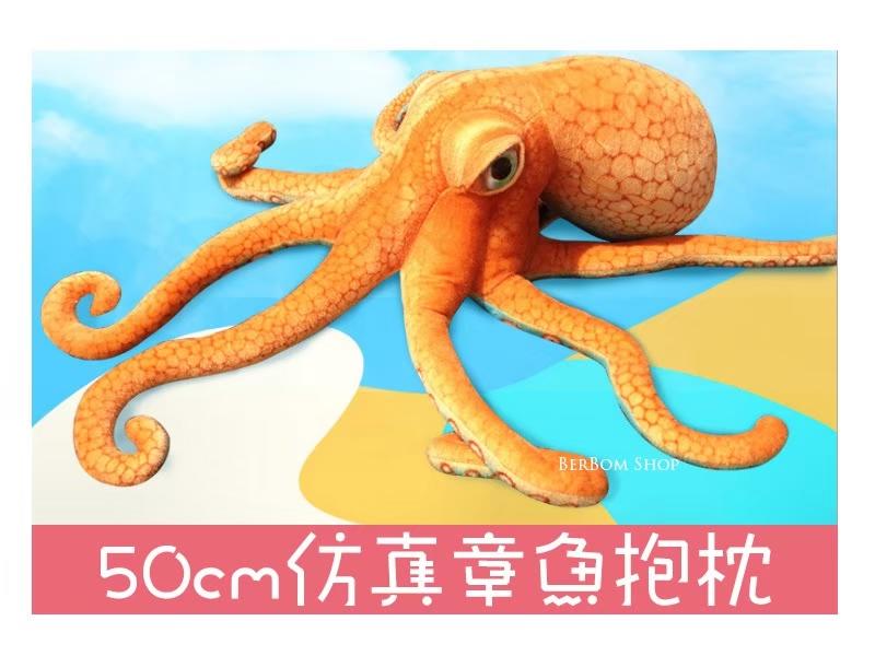【當日出貨】50cm 仿真章魚抱枕 八爪章魚 海底動物 海洋生物 玩偶 創意 逼真 禮物 交換 生日 尾牙 搞笑 C50