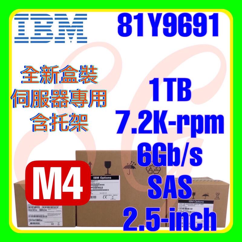 全新盒裝 IBM 81Y3820 81Y9690 81Y9691 M3 M4 1TB 7.2K 6G SAS 2.5吋