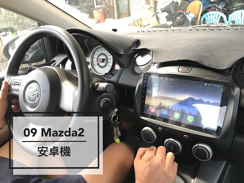 彰化 宇宙汽車影音 MAZDA2 馬二 安卓機 台灣設計組裝 系統穩定順暢 多媒體影音系統